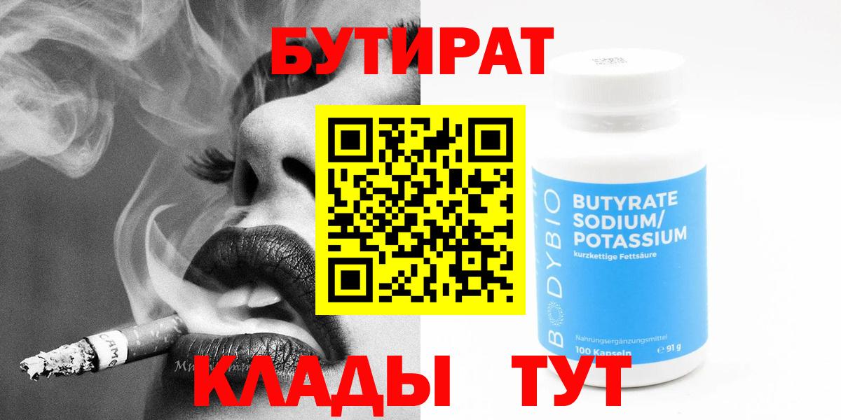 Павловский Посад  БУТИРАТ  Вход с VPN  БУТИРАТ жидкий экстази 