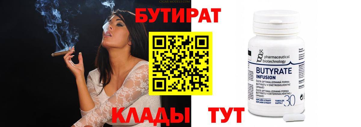 БУТИРАТ вода Павловский Посад