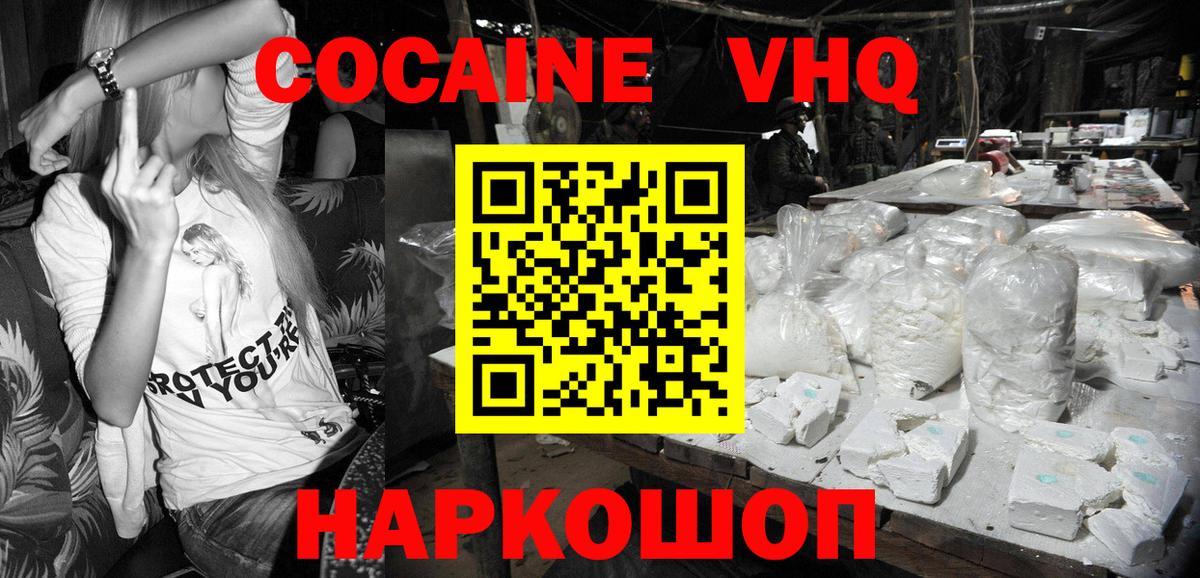 КОКАИН VHQ  Вход с VPN  Кокаин Эквадор  Павловский Посад 