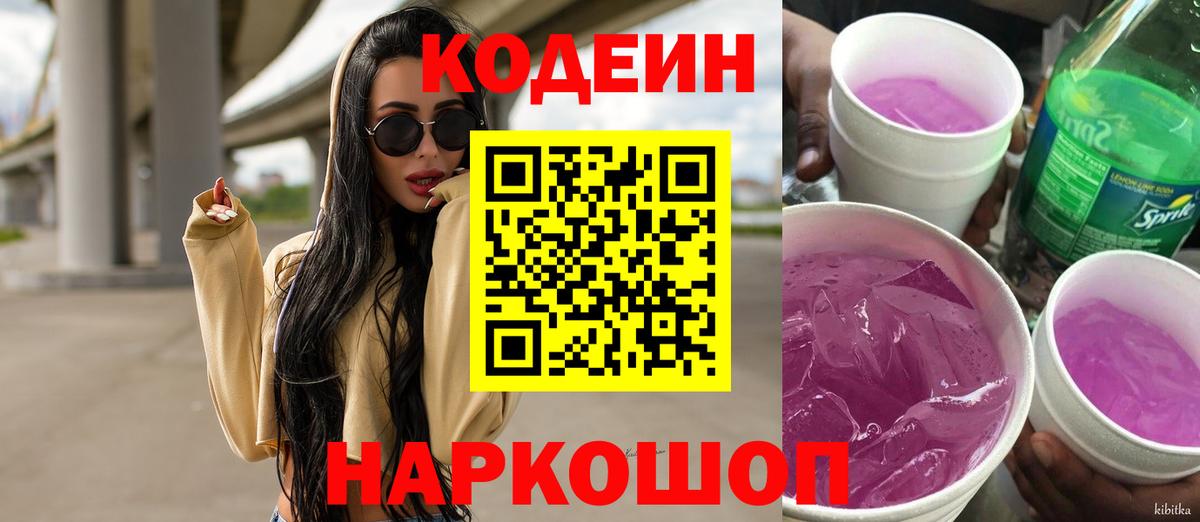 Павловский Посад  купить наркоту  Вход с VPN  Codein напиток Lean (лин) 