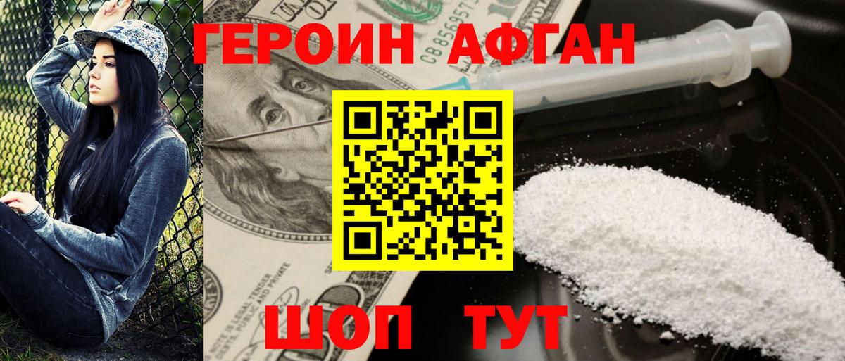 ГЕРОИН  Вход с VPN  Павловский Посад  ГЕРОИН хмурый 