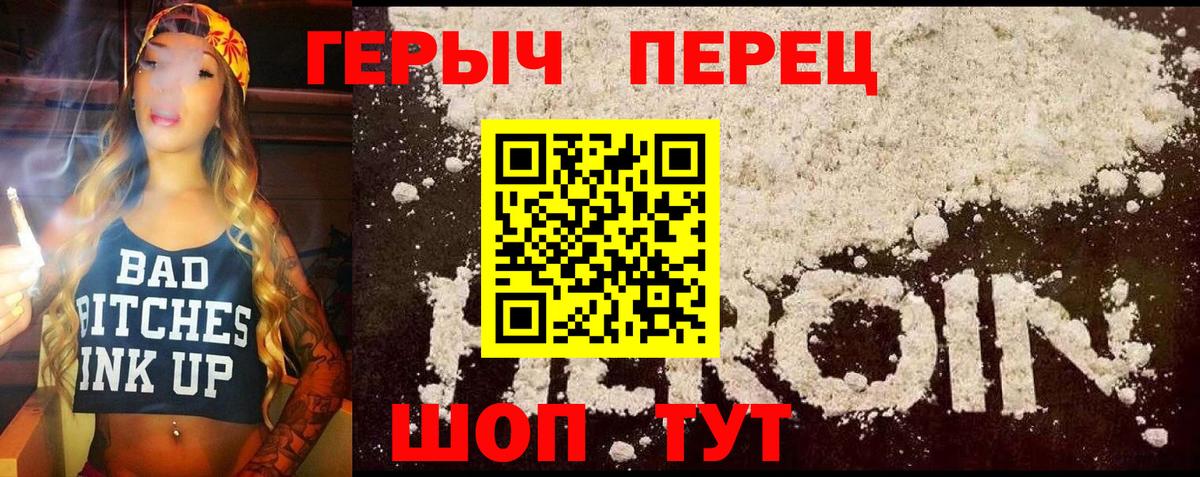 Героин VHQ Павловский Посад