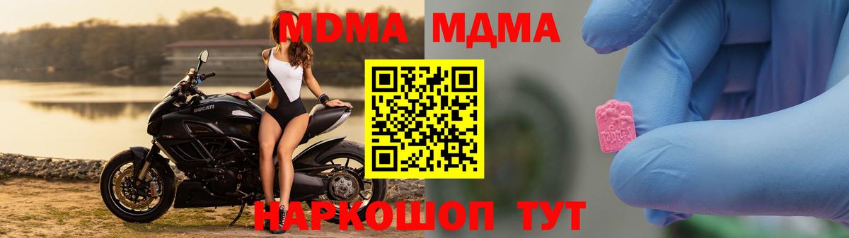 МДМА Molly  МДМА кристаллы  Вход с VPN  MDMA  Павловский Посад 