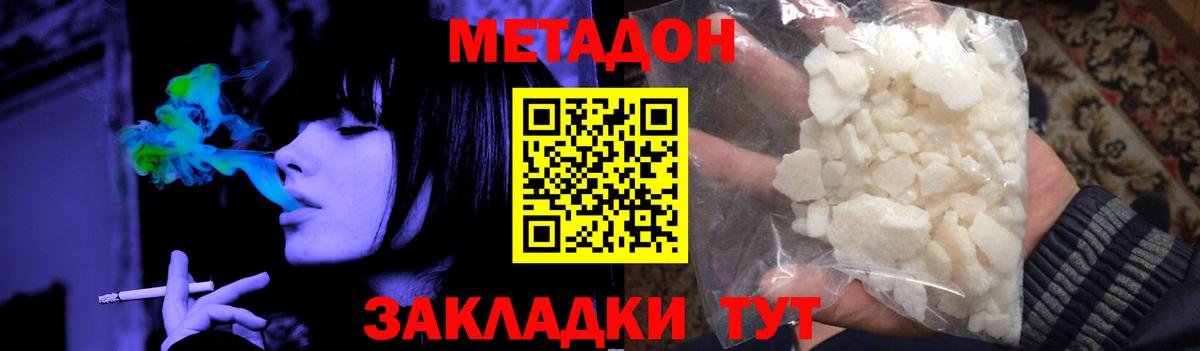 Метадон белоснежный Павловский Посад
